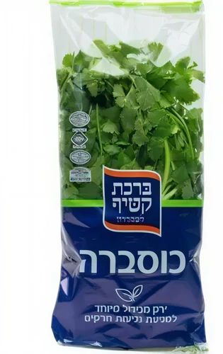 כוסברה מהדרין